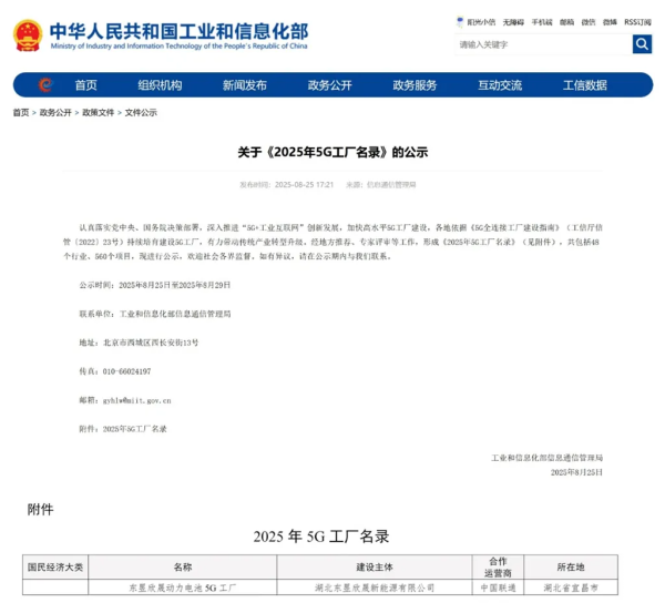 杨方策略 生产电芯超2000万只！东昱欣晟入选工信部5G工厂名录