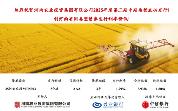 牛操盘 河南农投集团3亿元中票发行，票面利率1.99％
